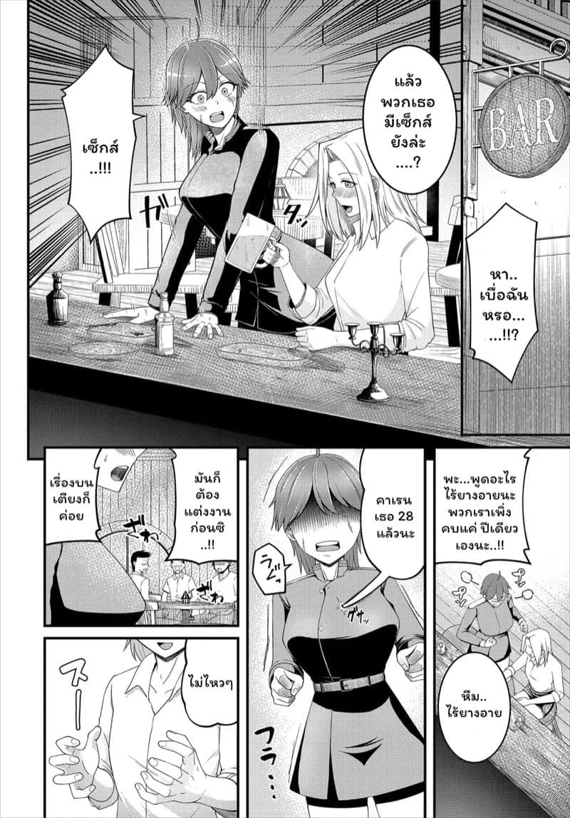 กลัวจะเสียนายเลยต้องรุก 02