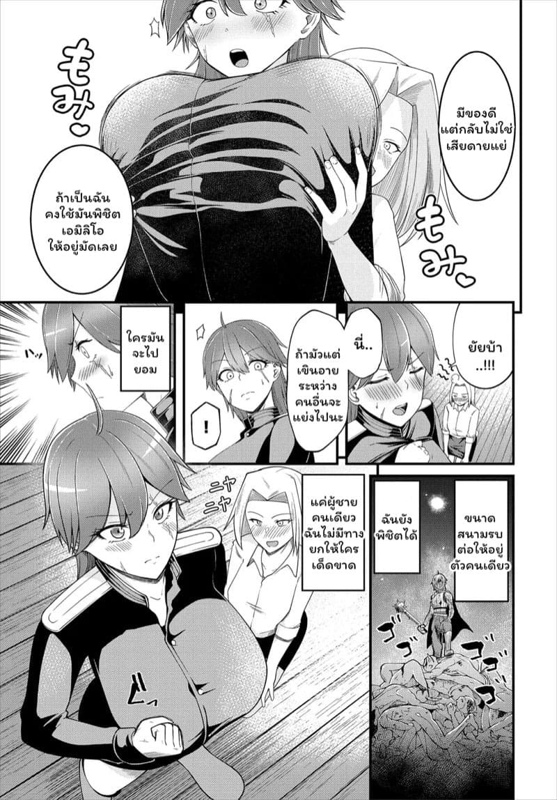 กลัวจะเสียนายเลยต้องรุก 03