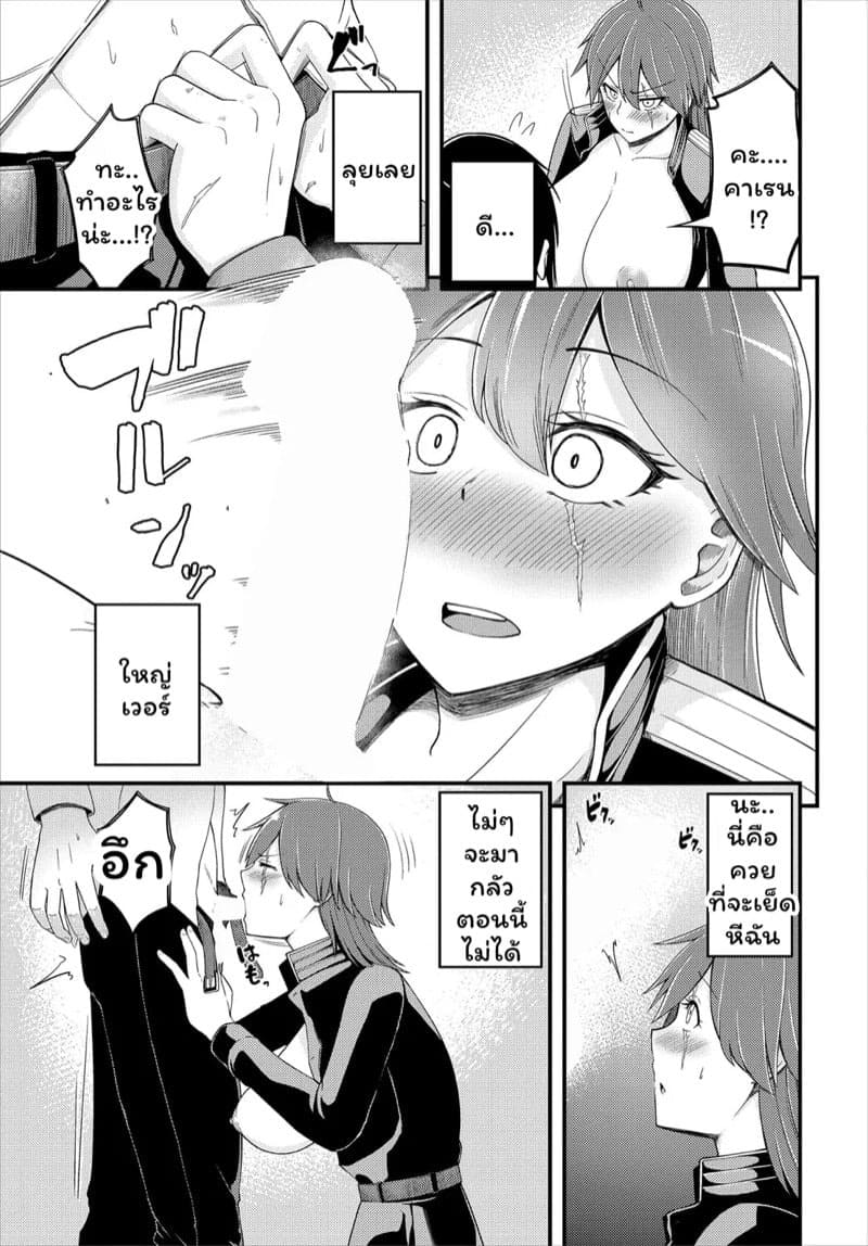 กลัวจะเสียนายเลยต้องรุก 05