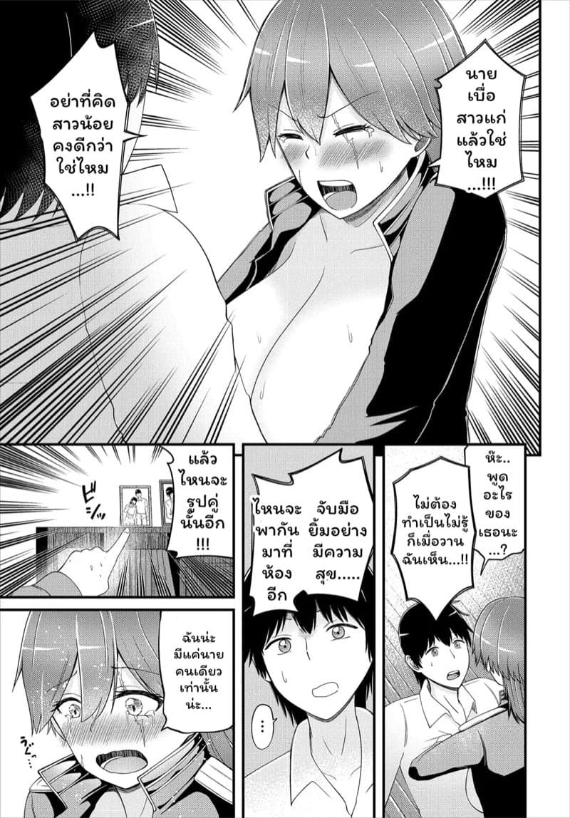 กลัวจะเสียนายเลยต้องรุก 09