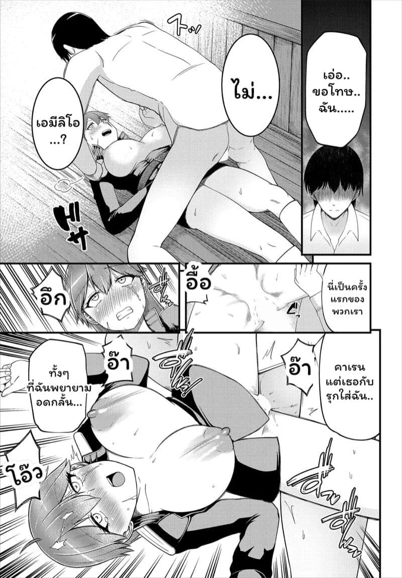 กลัวจะเสียนายเลยต้องรุก 11