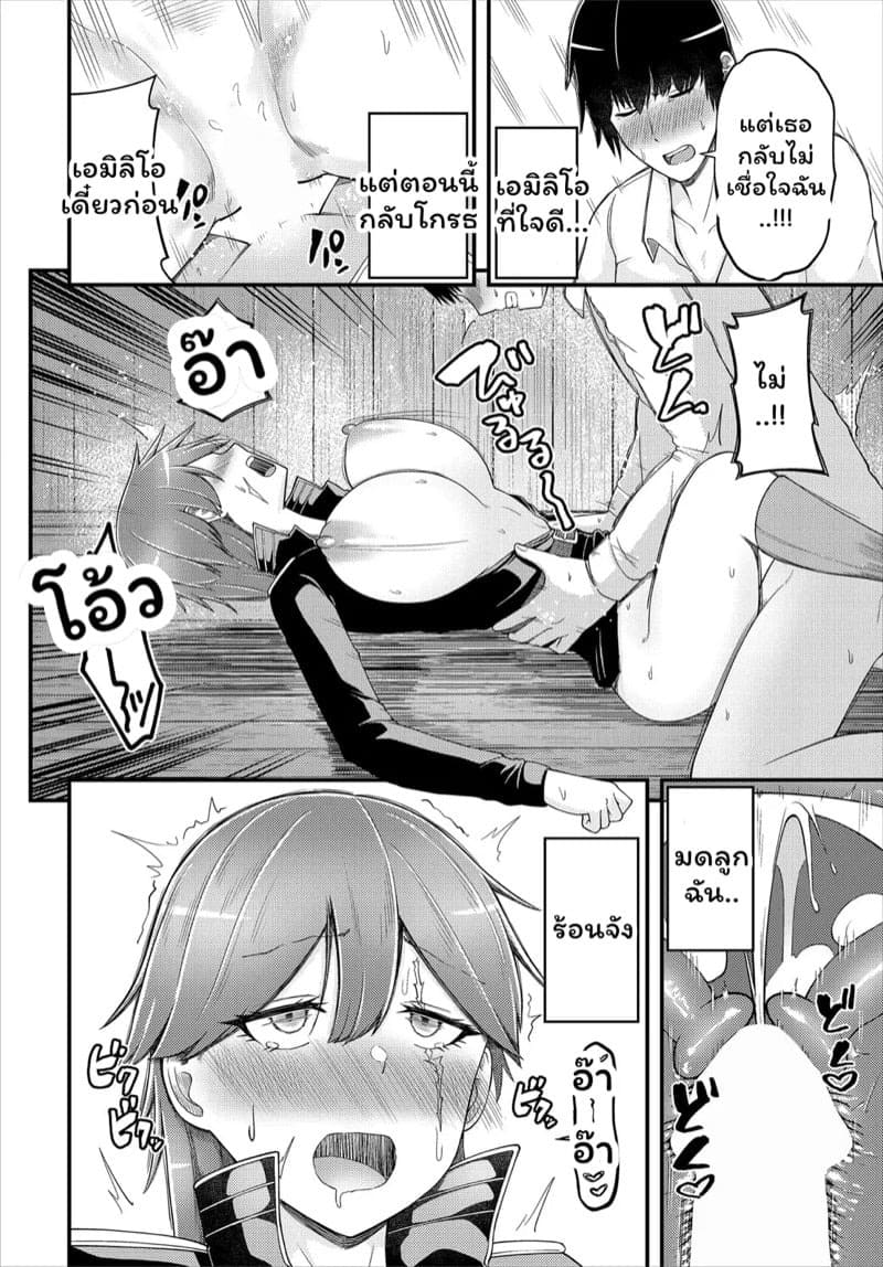 กลัวจะเสียนายเลยต้องรุก 12