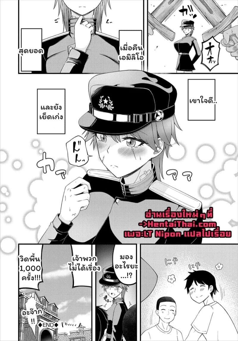 กลัวจะเสียนายเลยต้องรุก 20