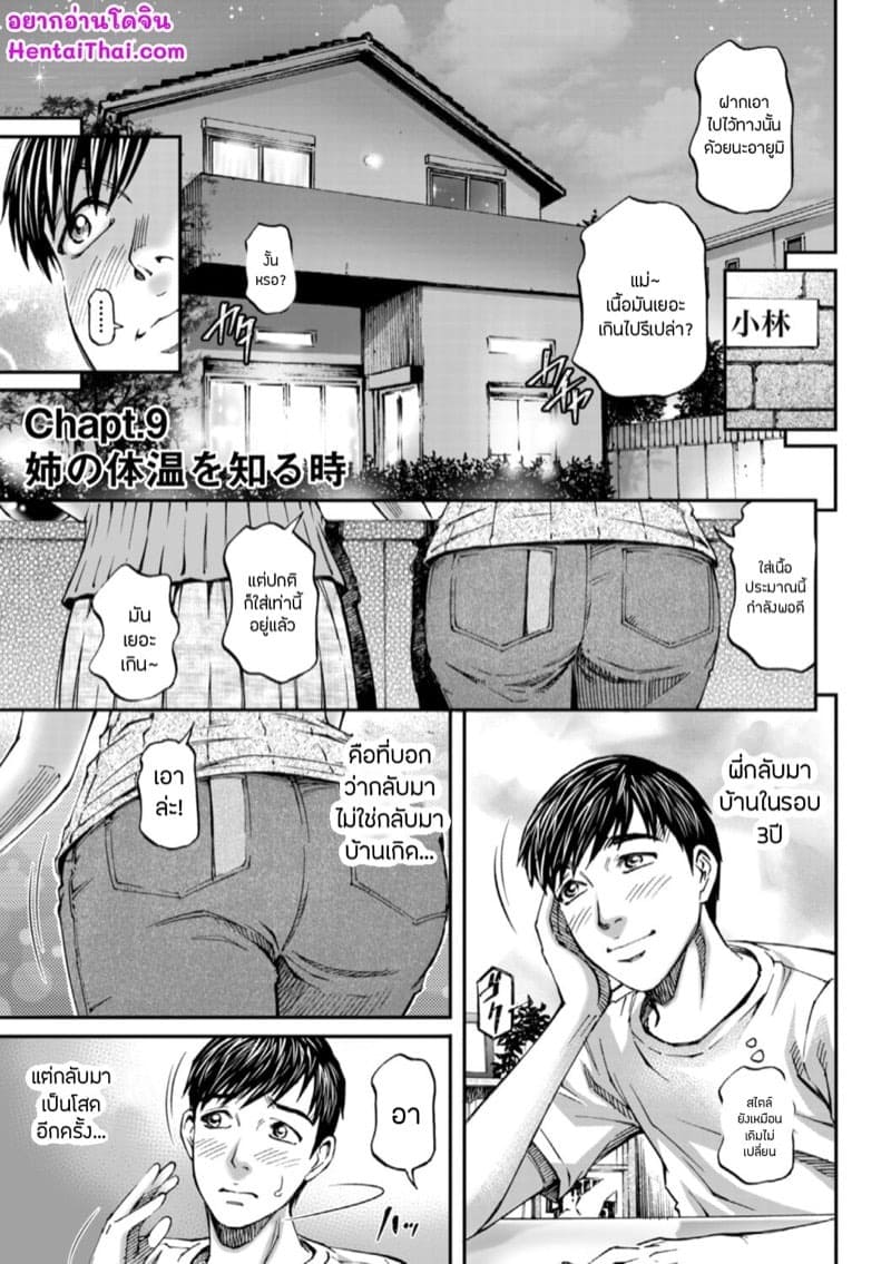 การกลับมาของพี่สาว 01