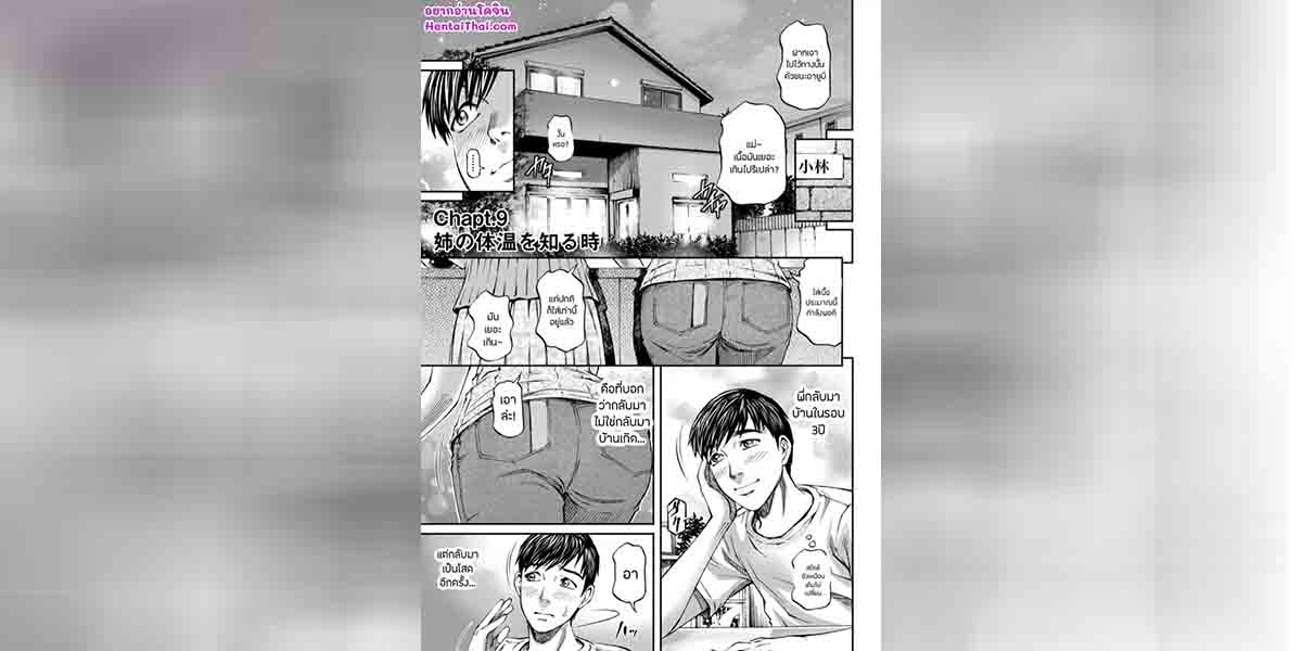 การกลับมาของพี่สาว 01
