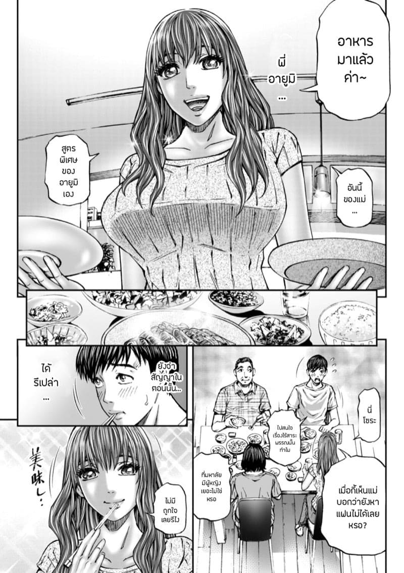 การกลับมาของพี่สาว 02