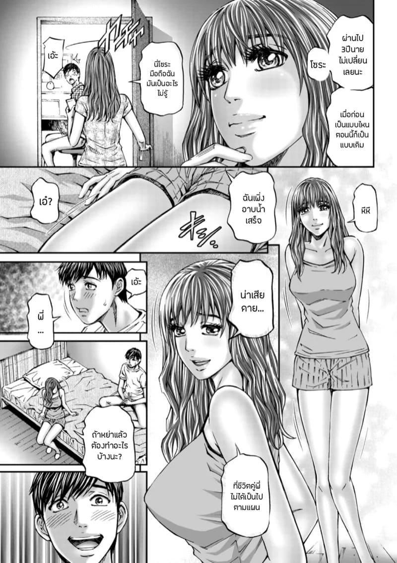 การกลับมาของพี่สาว 07