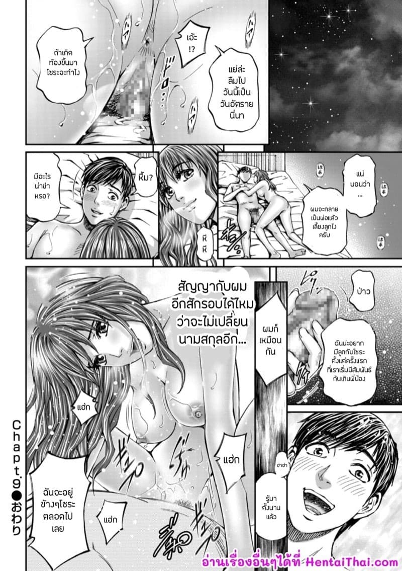 การกลับมาของพี่สาว 16