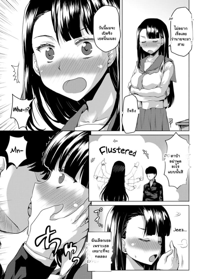 การตื่นของผู้ใช้พลังพิเศษ 03