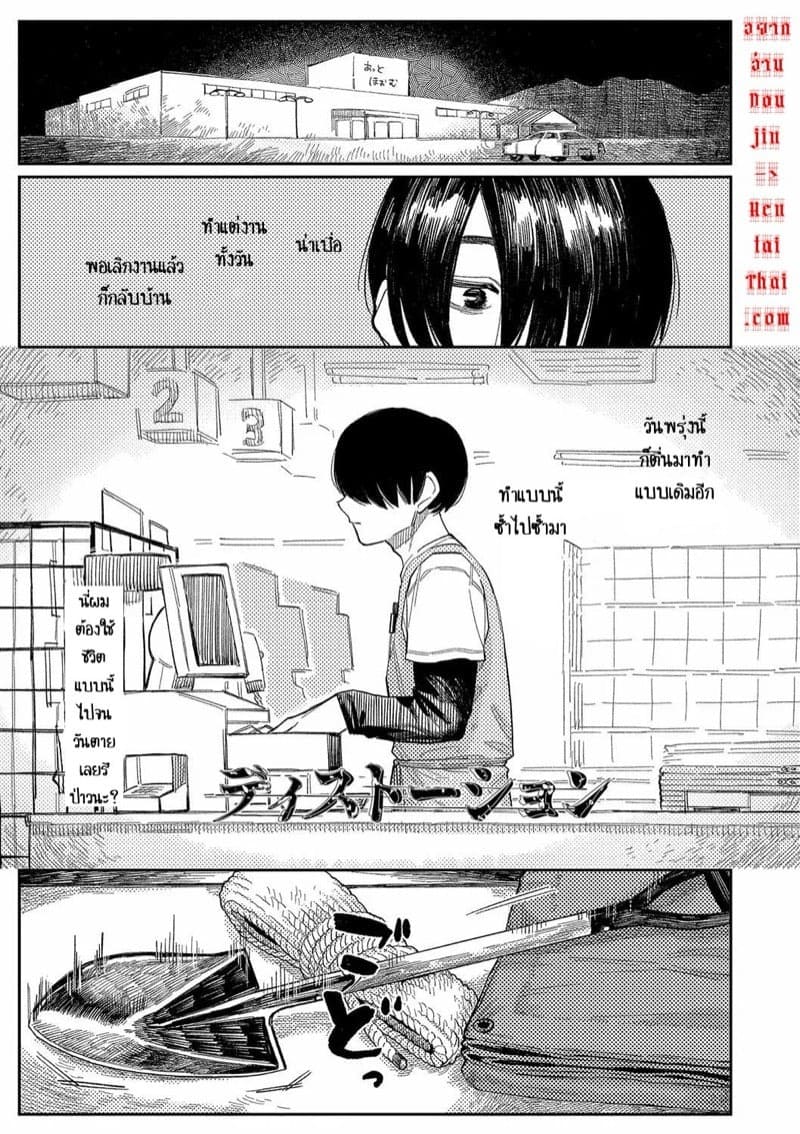 การบิดเบือน 01