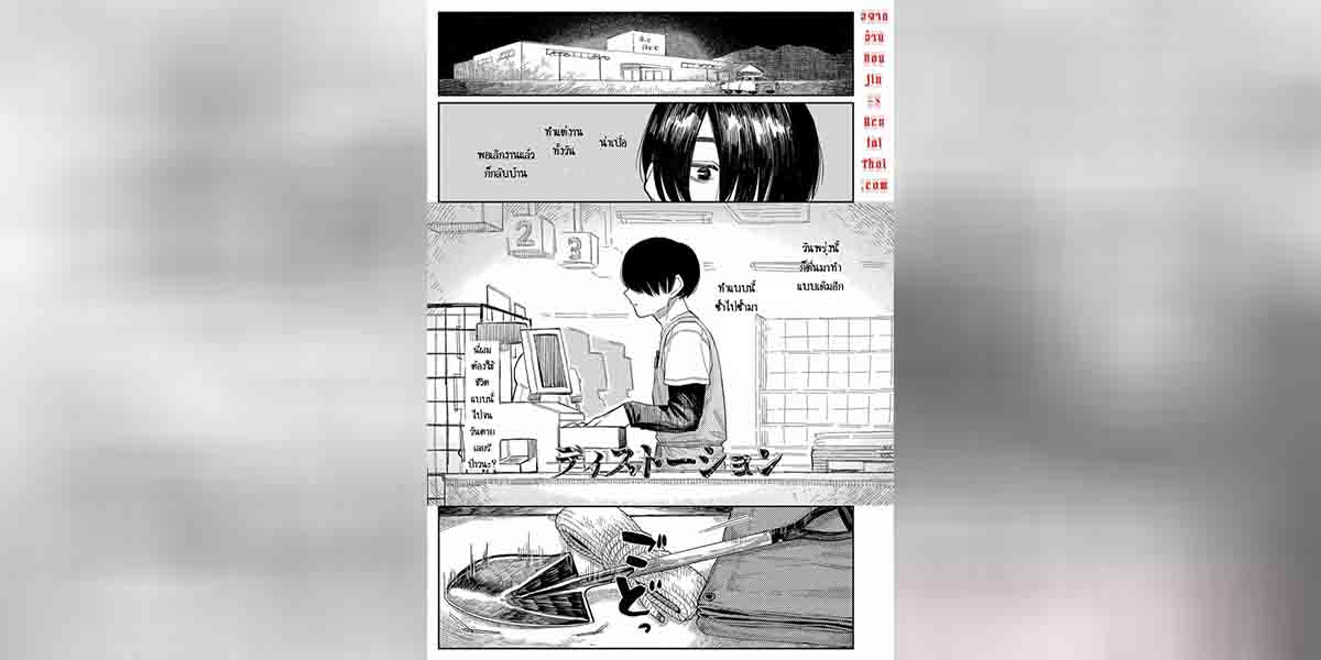 การบิดเบือน 01