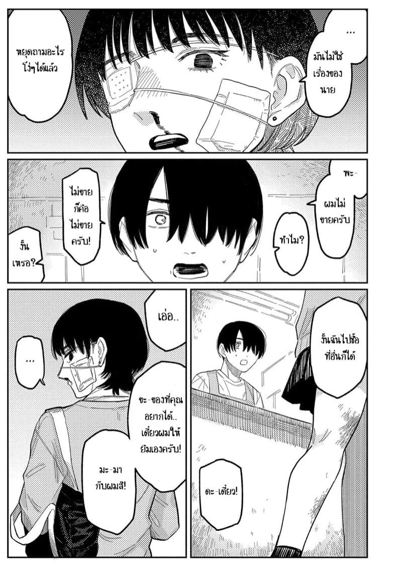 การบิดเบือน 03