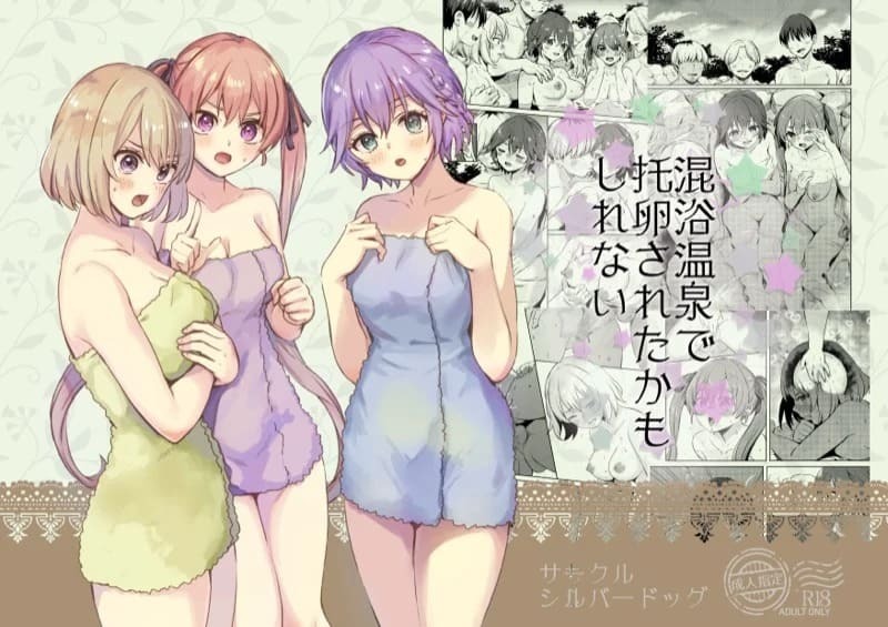 การไปบ่อออนเซ็นลับ ก็อาจจะโดนคนชวนมีเซ็กส์ก็ได้ 01