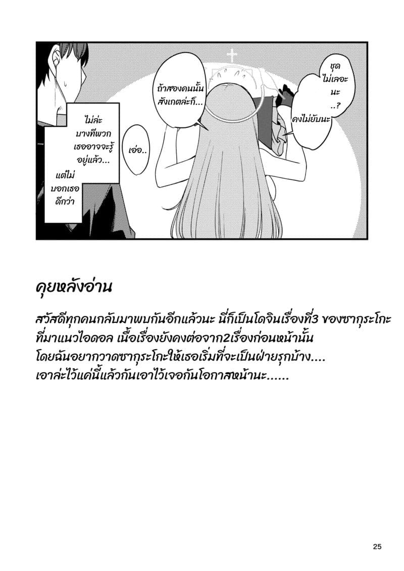 ก่อนจะจับมือขอจับ ค. ก่อน 23