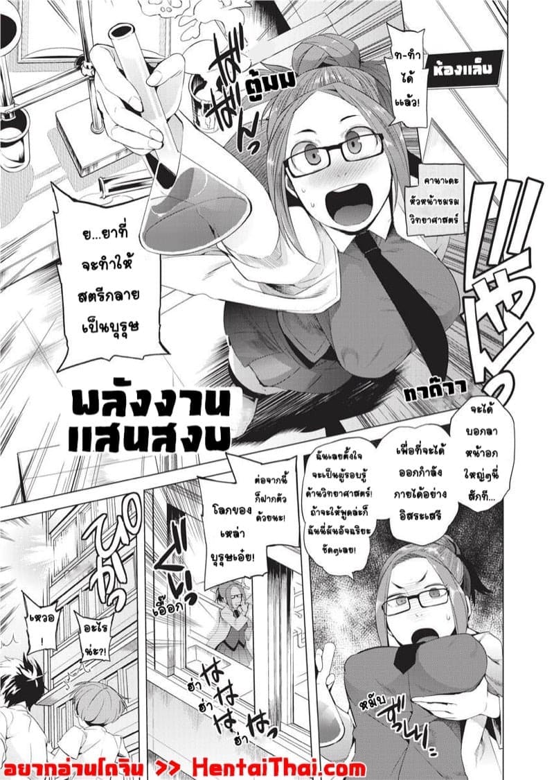 ขอตามไปด้วยนะ พลังงานเเสนสงบ 01