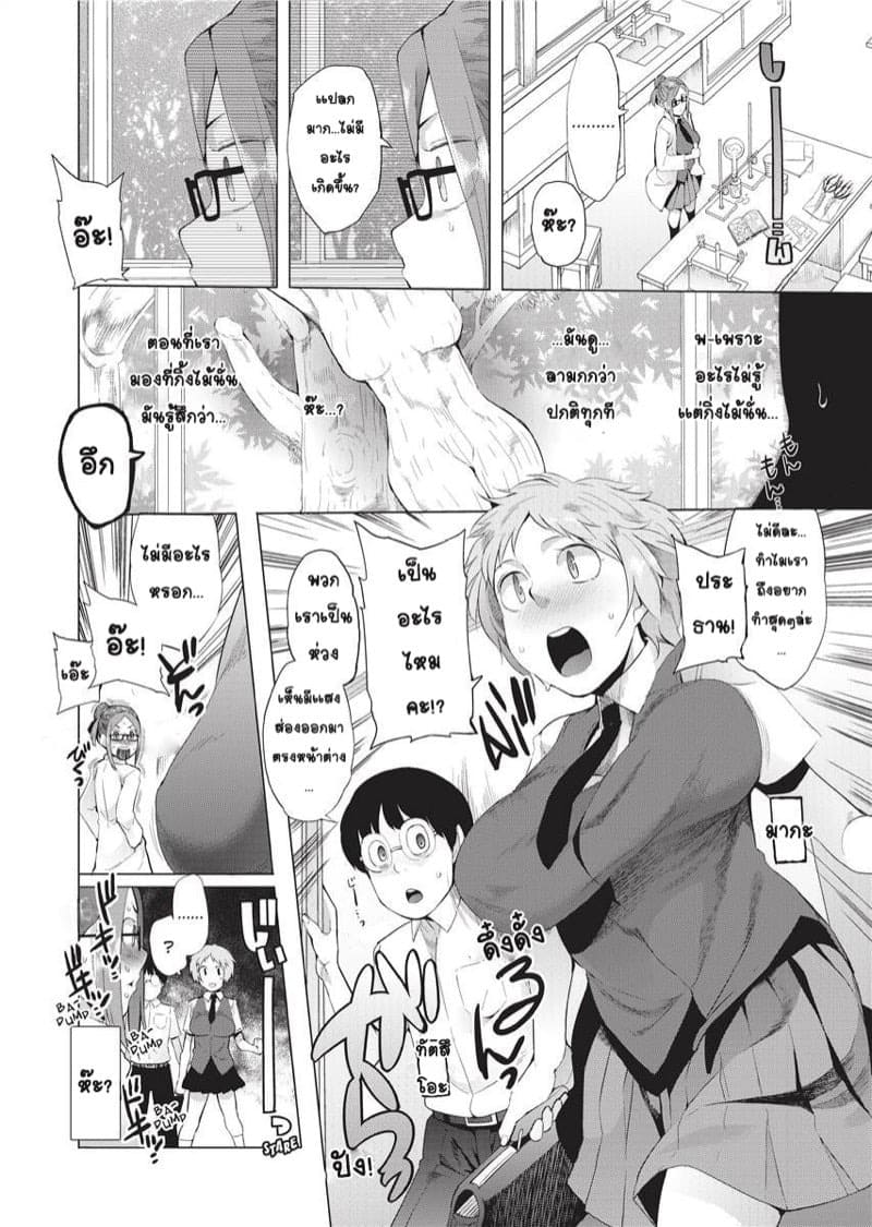 ขอตามไปด้วยนะ พลังงานเเสนสงบ 02