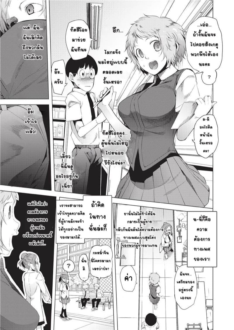 ขอตามไปด้วยนะ พลังงานเเสนสงบ 03