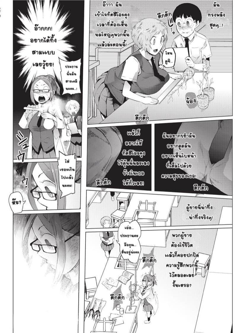 ขอตามไปด้วยนะ พลังงานเเสนสงบ 04