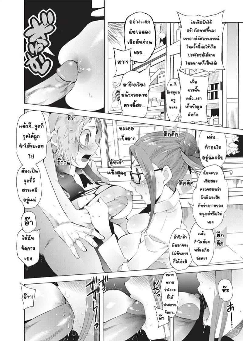 ขอตามไปด้วยนะ พลังงานเเสนสงบ 06