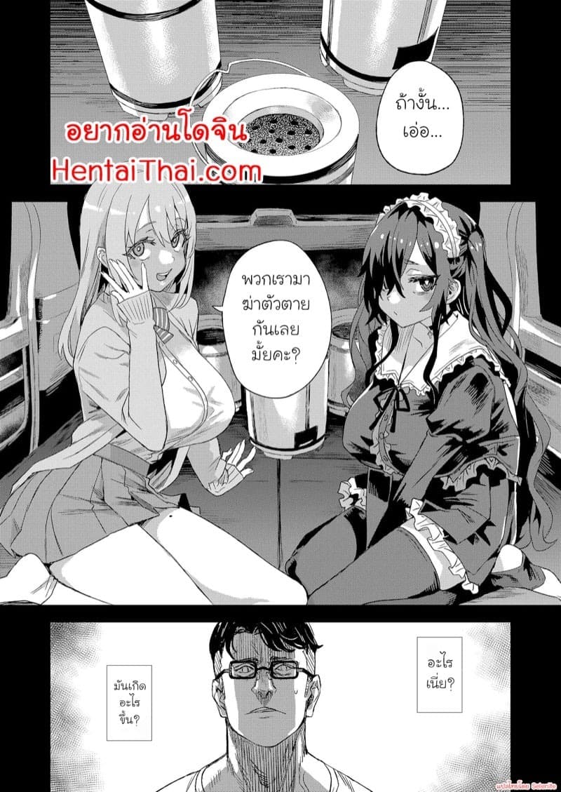 ขอลองก่อนจะตาย 02