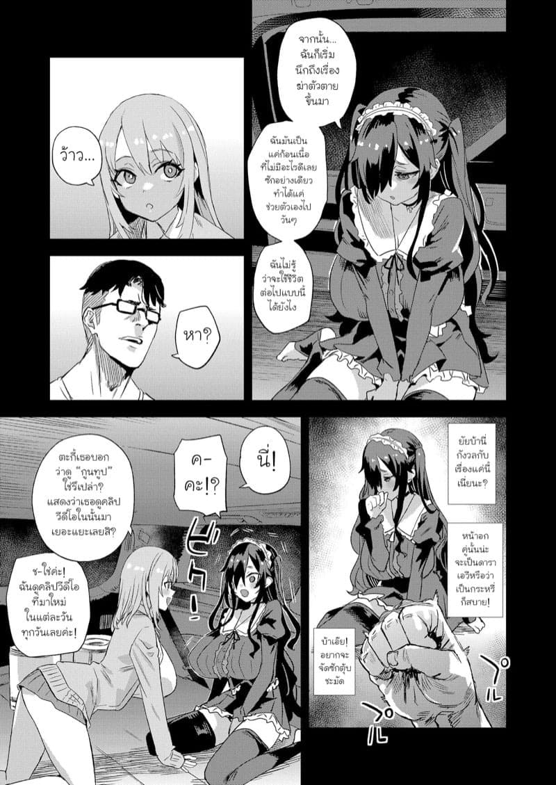 ขอลองก่อนจะตาย 08
