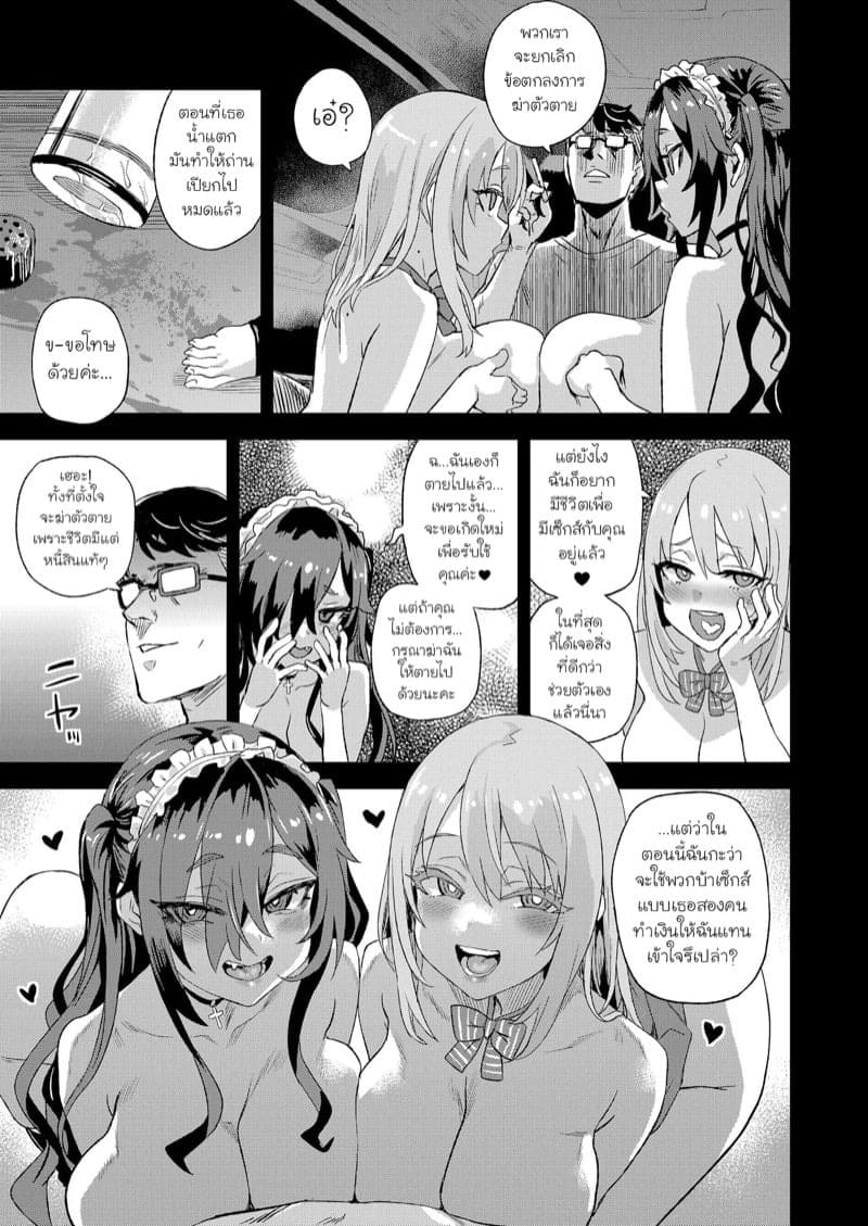 ขอลองก่อนจะตาย 42