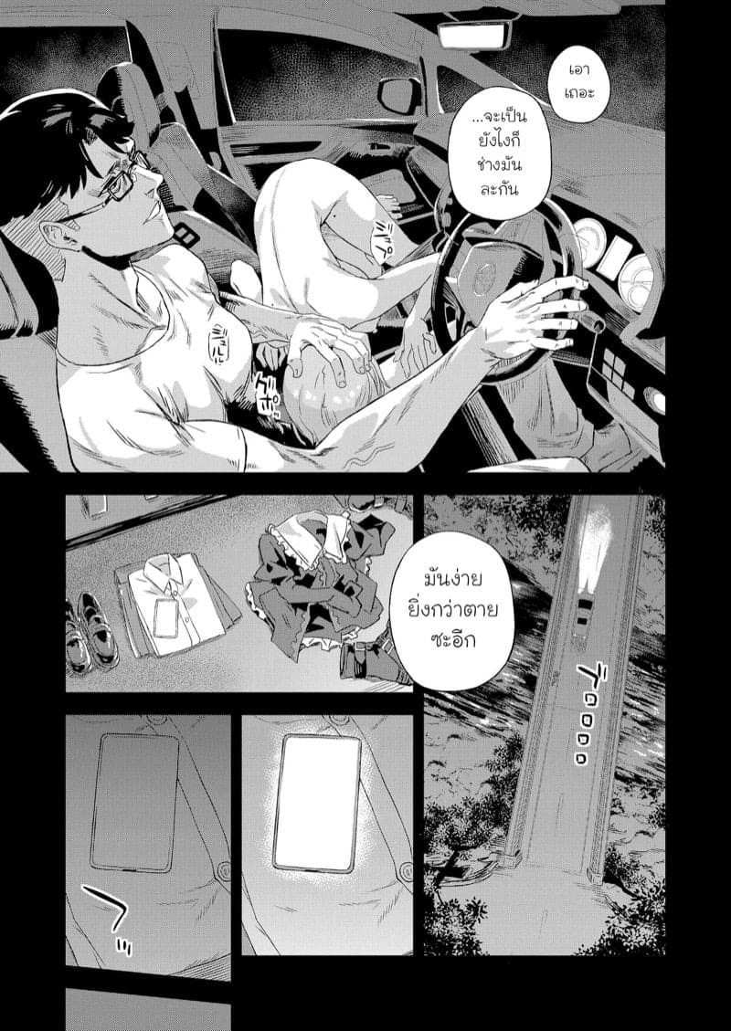 ขอลองก่อนจะตาย 46