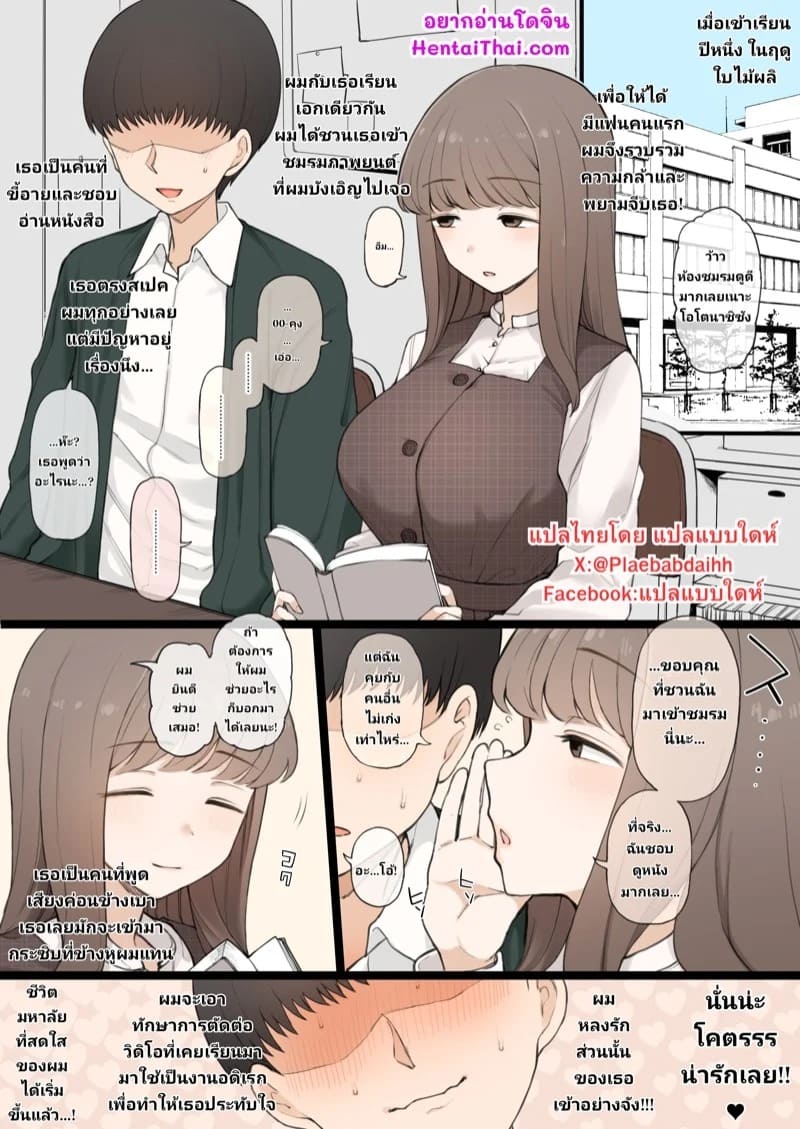 คนที่เธอชอบ มอบคลิปให้ตัดต่อ 01