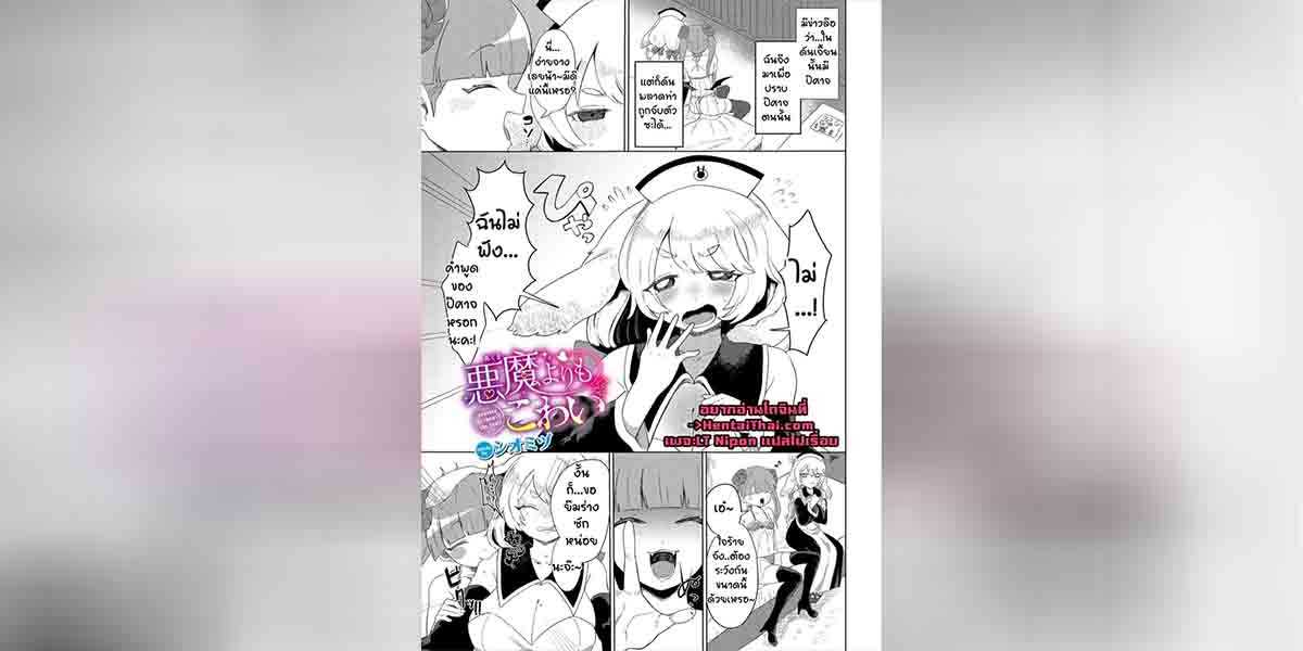 คนใกล้ตัวน่ากลัวกว่าปีศาจ 01
