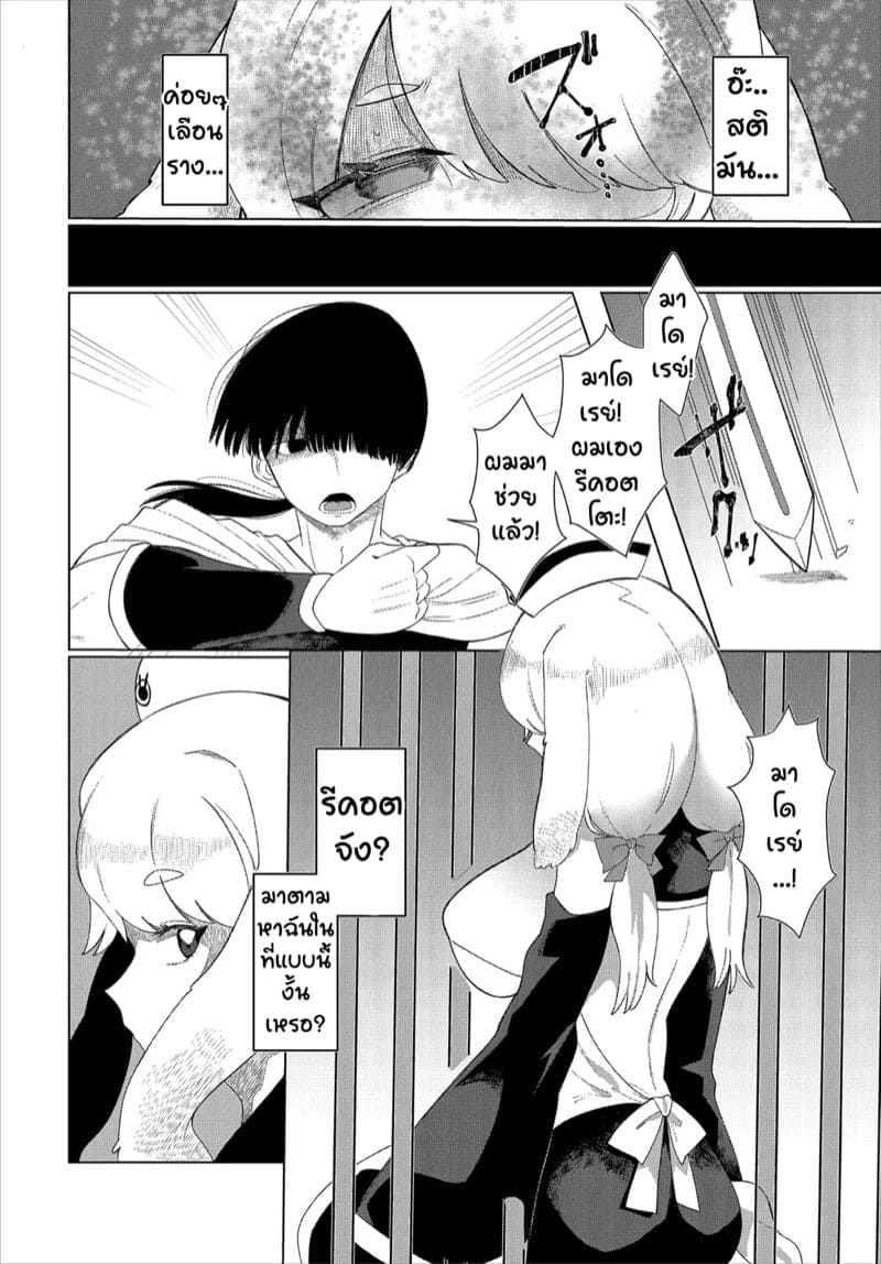 คนใกล้ตัวน่ากลัวกว่าปีศาจ 02