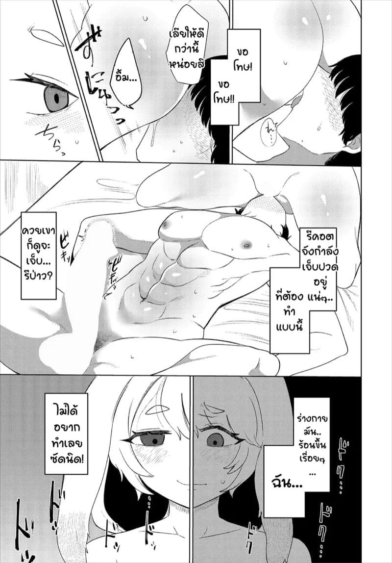 คนใกล้ตัวน่ากลัวกว่าปีศาจ 11