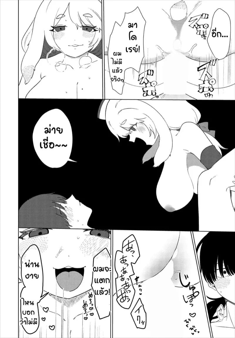 คนใกล้ตัวน่ากลัวกว่าปีศาจ 18