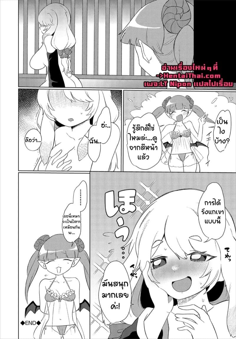 คนใกล้ตัวน่ากลัวกว่าปีศาจ 20