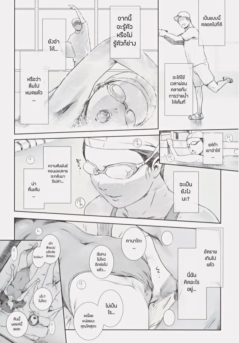 ความทรงจำของคานาโกะ 08