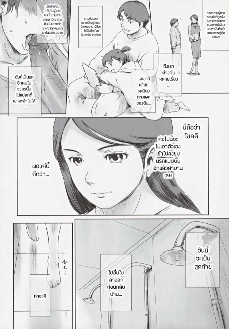 ความทรงจำของคานาโกะ 13