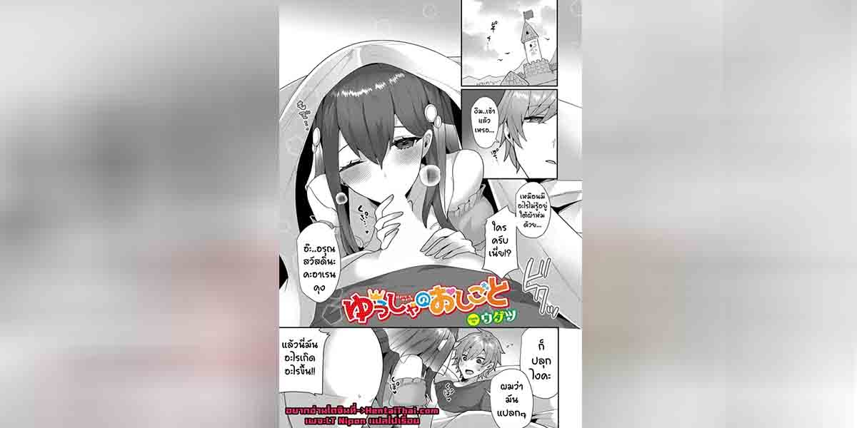 ความยากลำบากหลังปราบจอมมาร 01
