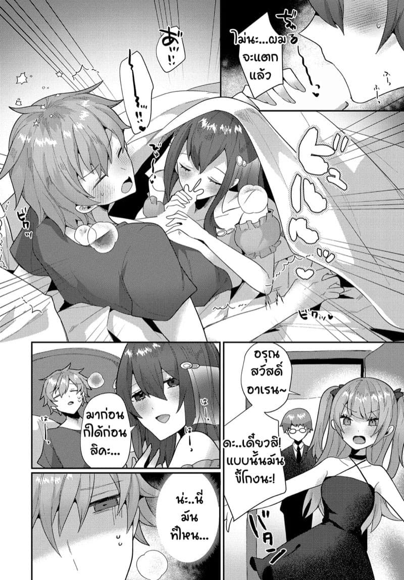 ความยากลำบากหลังปราบจอมมาร 02