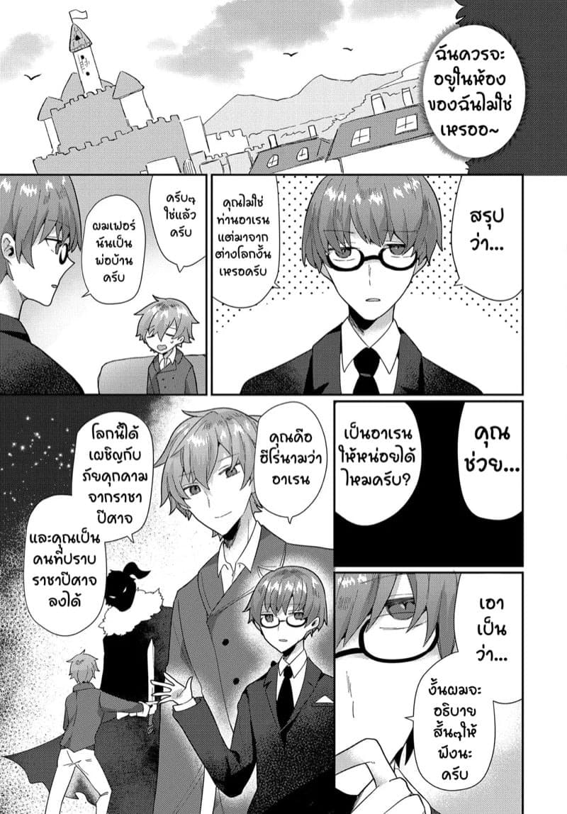 ความยากลำบากหลังปราบจอมมาร 03