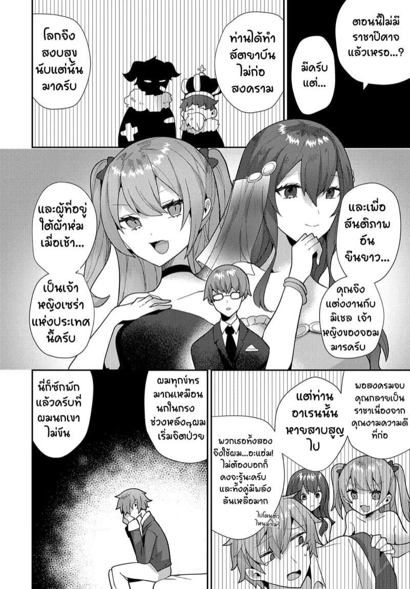 ความยากลำบากหลังปราบจอมมาร 04
