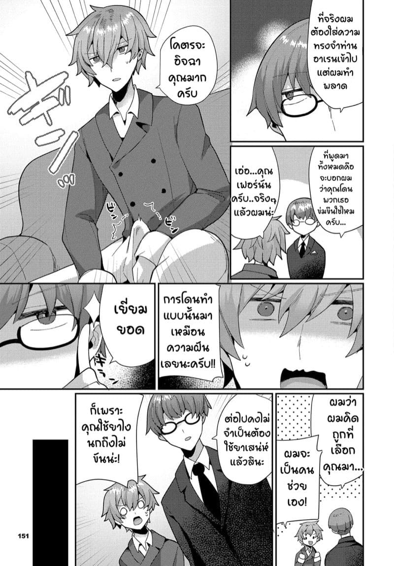 ความยากลำบากหลังปราบจอมมาร 05