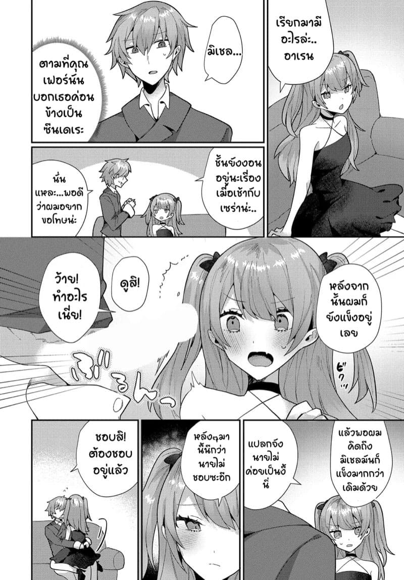 ความยากลำบากหลังปราบจอมมาร 06