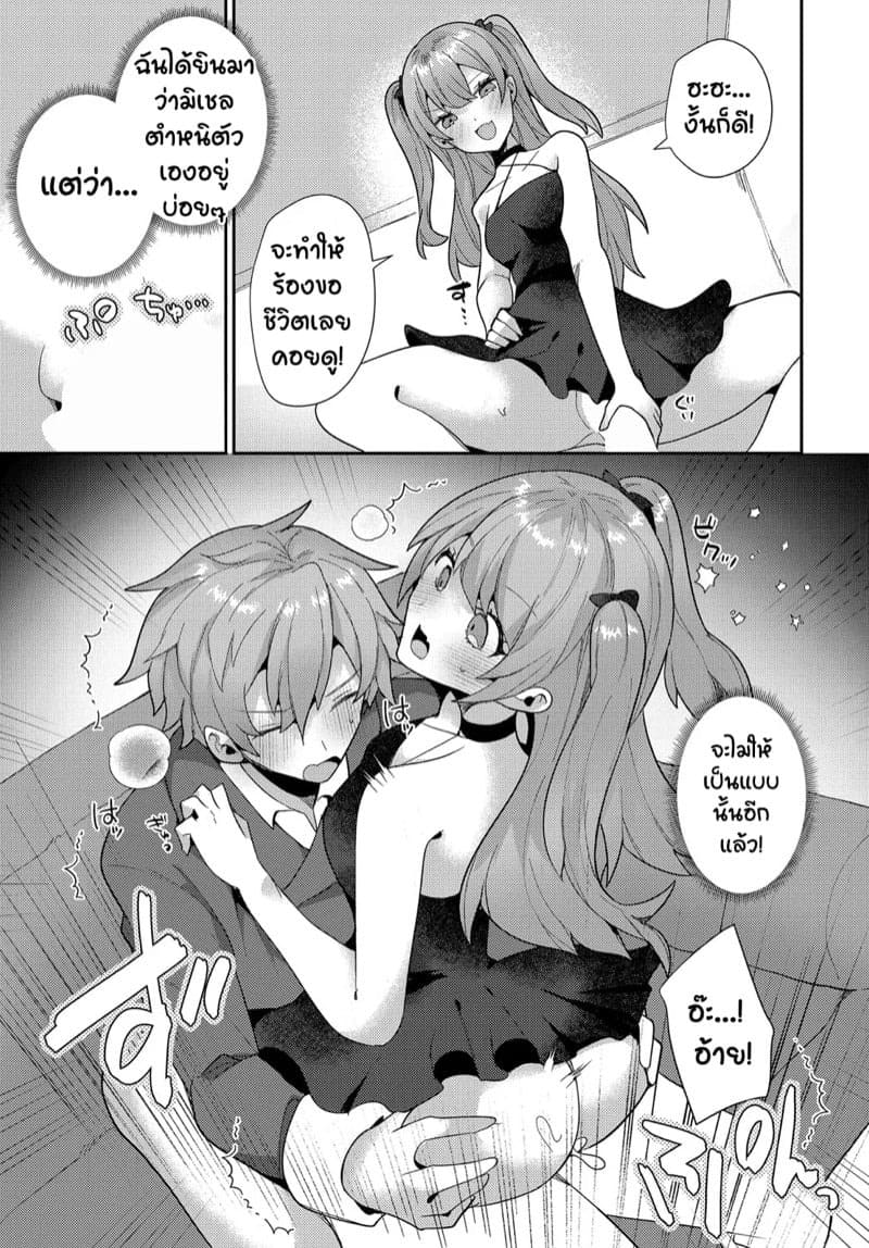 ความยากลำบากหลังปราบจอมมาร 07