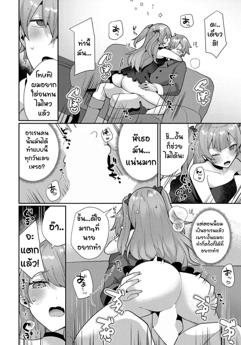 ความยากลำบากหลังปราบจอมมาร 08