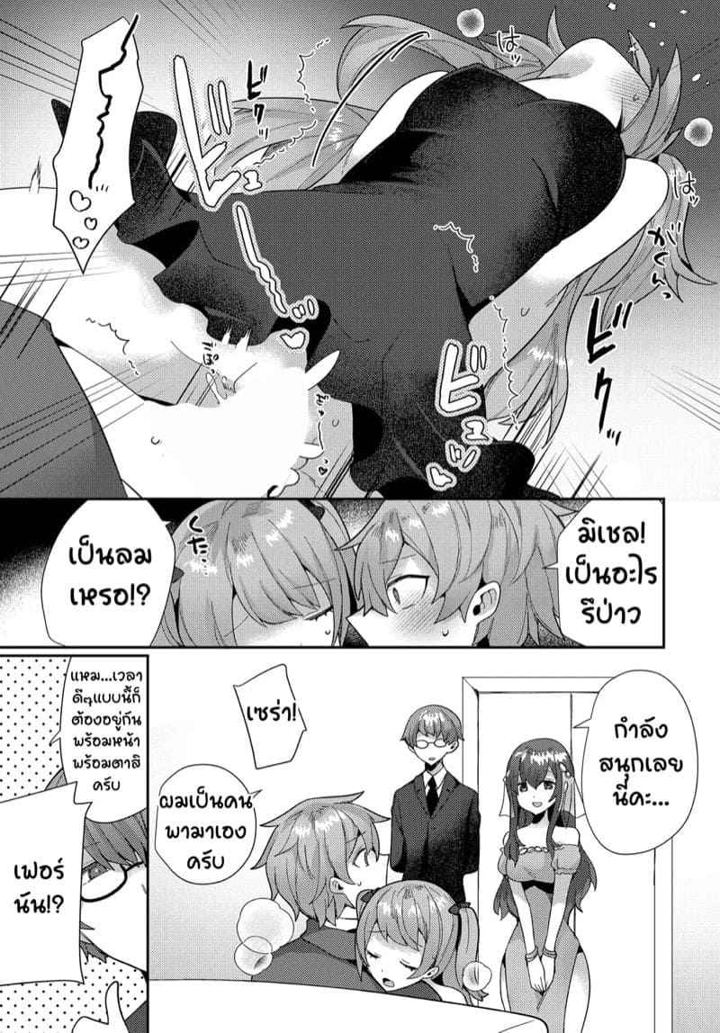 ความยากลำบากหลังปราบจอมมาร 09