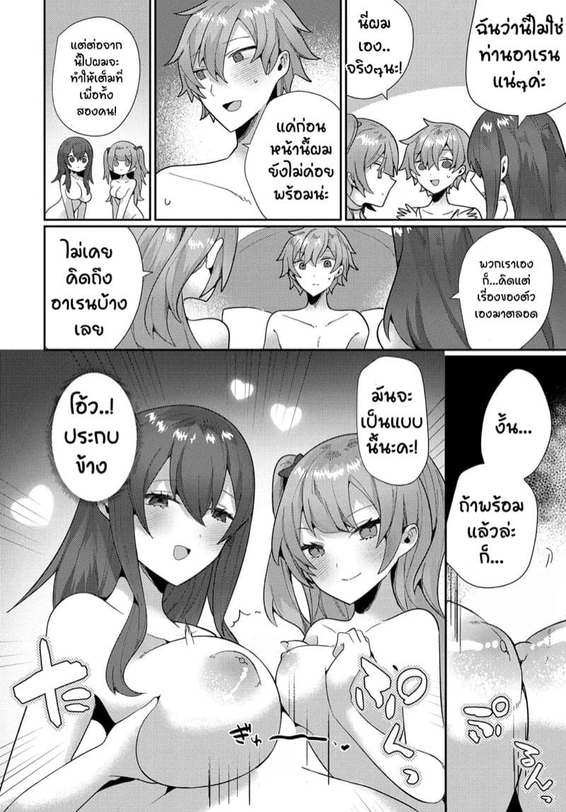 ความยากลำบากหลังปราบจอมมาร 14