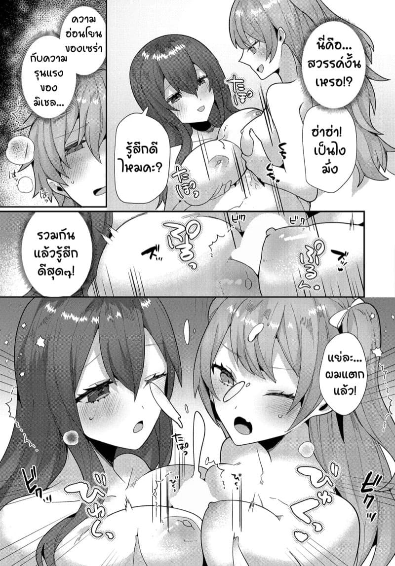 ความยากลำบากหลังปราบจอมมาร 15