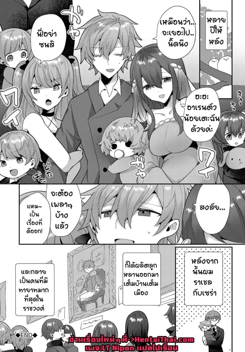 ความยากลำบากหลังปราบจอมมาร 20
