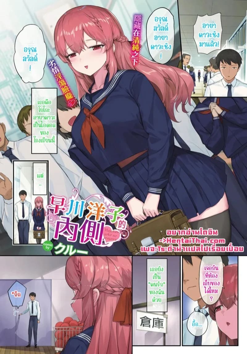 ความลับไอดอลโรงเรียน 01