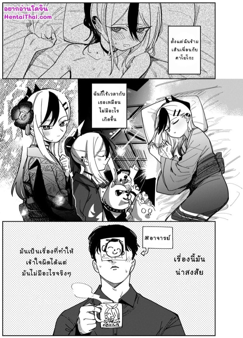 คาโยโกะจะไม่ทำเรื่องแบบนี้หรอก 2 02