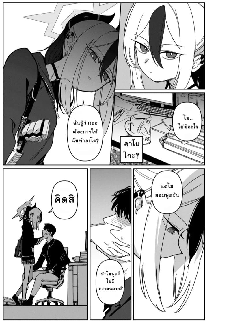 คาโยโกะจะไม่ทำเรื่องแบบนี้หรอก 2 06